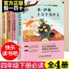 Los 4 volúmenes de barra de lectura feliz recomiendan bibliografía de lectura extracurricular escuela primaria grado 1-4 primero y segundo oficial genuino lectura