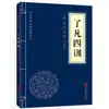Livro Azul Original O Clássico das Montanhas e Mares O Livro das Mudanças O Tao Te Ching As Analectas Texto Original Notas Tradução Estudos Nacionais Chineses Essência Clássica