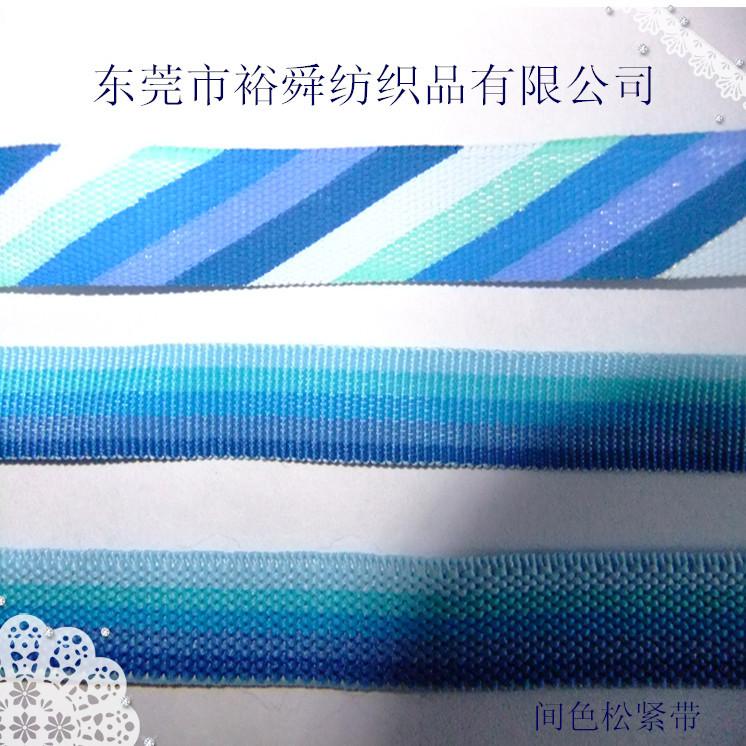 间色松紧带