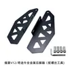 Adecuado para Pedales Traseros de Vehículos Eléctricos Mai Ling G30/918 Li Ling V12N8Mqis Pedales Ms Reposapiés de Acero Inoxidable