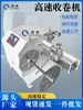 Máquina Enroladeira de Material de Borda de Alta Velocidade, Máquina Enroladeira de Correia Plana para Elemento Filtrante Não Tecido de Filme, Máquina Enroladeira com Eixo de Expansão Manual Pneumático, Cabo de PVC