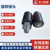 Conexión hidráulica Junta rotativa Máquina cortadora de tiras Máquina redondeadora Máquina herramienta CNC Hainuowei Alta presión Resistente a alta presión Tipo de férula