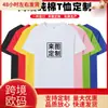 Camiseta de Manga Curta de Algodão Puro com Gola Redonda Roupa de Trabalho Transfronteiriça Pod Personalizada Uniformes de Grupo Roupas Pai e Filho Camisetas Culturais Branca