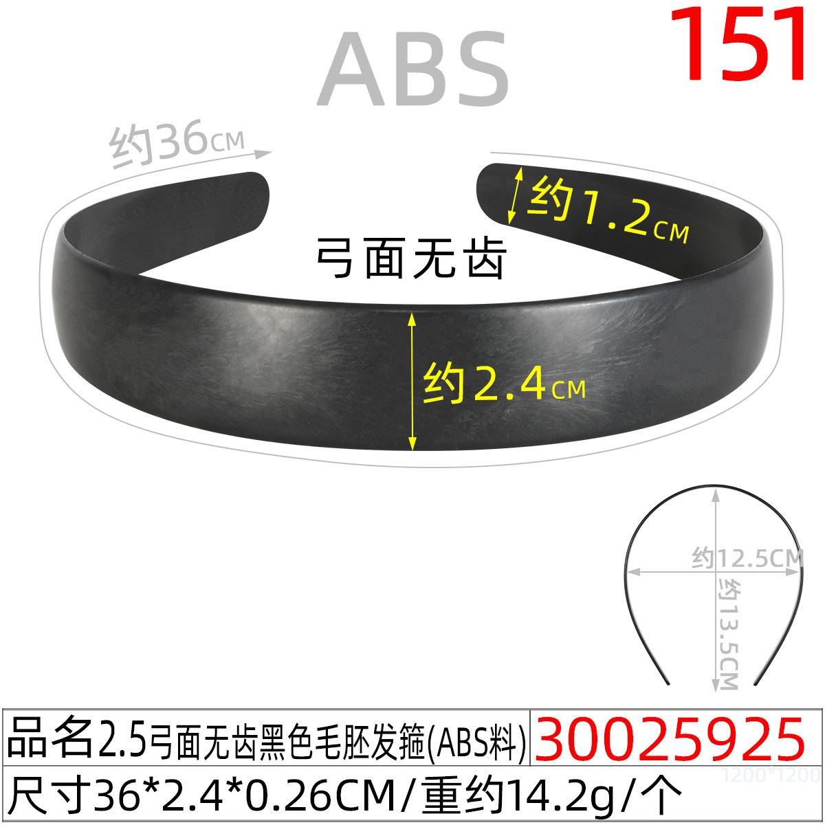 30025925#2.5弓面无齿黑色毛胚发箍(36CM)