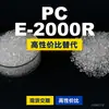 Grânulos de plástico PC E-2000R PC Doméstico como substituto para matérias-primas importadas Mitsubishi IUPILON E-2000R