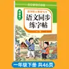 Caderno de Caligrafia Sincronizado em Chinês para Alunos do Ensino Fundamental e Médio, Séries 1-9, Ambos os Semestres, Caderno de Caligrafia Sincronizado para Prática de Escrita ao Treinar Novos Caracteres
