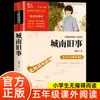O Homem Extraordinário do Mundo: Um Livro Extracurricular Imperdível para Alunos da Quinta Série por Feng Jicai - Autêntico "O Conto dos Eruditos" de Lu Yao, "Camel Xiangzi," "O Pequeno Soldado Zhang Ga"