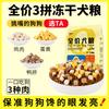 Alimento liofilizado para perros universal para adultos, cachorros, osito de peluche, corgi, bichón, golden retriever, precio especial, comida para perros de tienda insignia, genuino