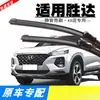 Adequado para Lâminas Limpadoras Hyundai Santa Fe de Pequim Modelo 2013 Modelo 14/15 Modelo 16/17 Tiras de Borracha para Lâminas Limpadoras Dianteiras e Traseiras