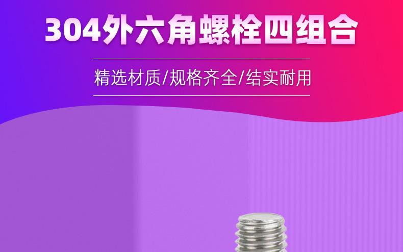 304外六角螺栓四组合_01_01.jpg