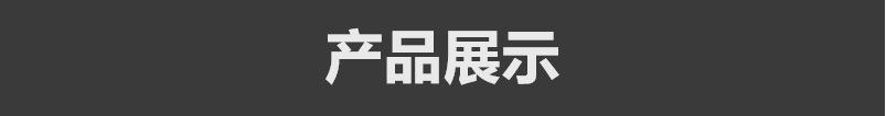 5产品展示