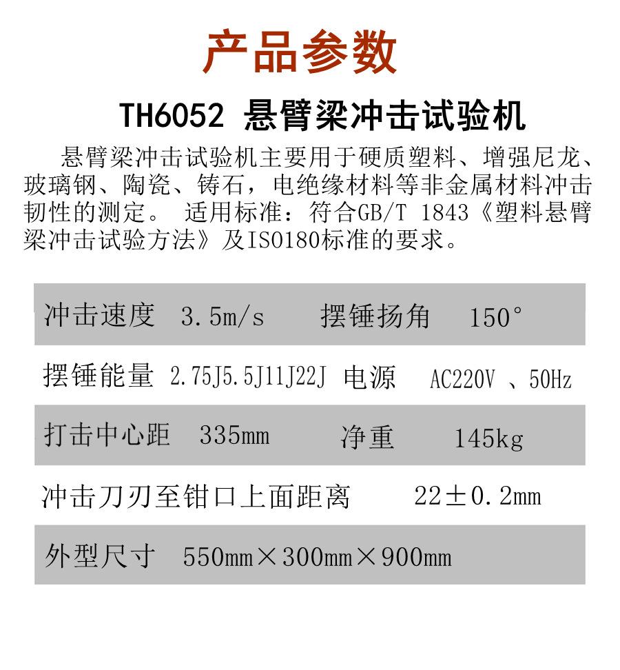 悬臂梁冲击试验机技术参数