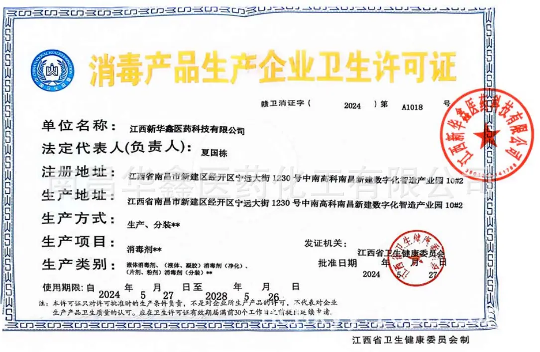 卫生许可证2