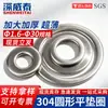 Arandela plana extra grande M2-M18 de acero inoxidable engrosado 304 arandela plana ultrafina mesón no estándar arandela plana metálica