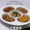Plato de salmuera, plato de restaurante de hotel, aperitivos de frutos secos, plato de dim sum, plato de varias rejillas, plato de cinco rejillas, plato de cena de cerámica