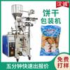 Máquina Empaquetadora de Galletas para Mascotas Automática Cuantitativa Pequeña Máquina Empaquetadora de Galletas Taza Medidora Granulado Equipo de Empaquetado Vertical Personalización