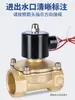 Válvula solenoide de grifo de agua doméstico normalmente cerrada, bobina, interruptor de control de válvula de agua, válvula de aire 220V 24V 12V 1/2 pulgada 3/4 pulgada
