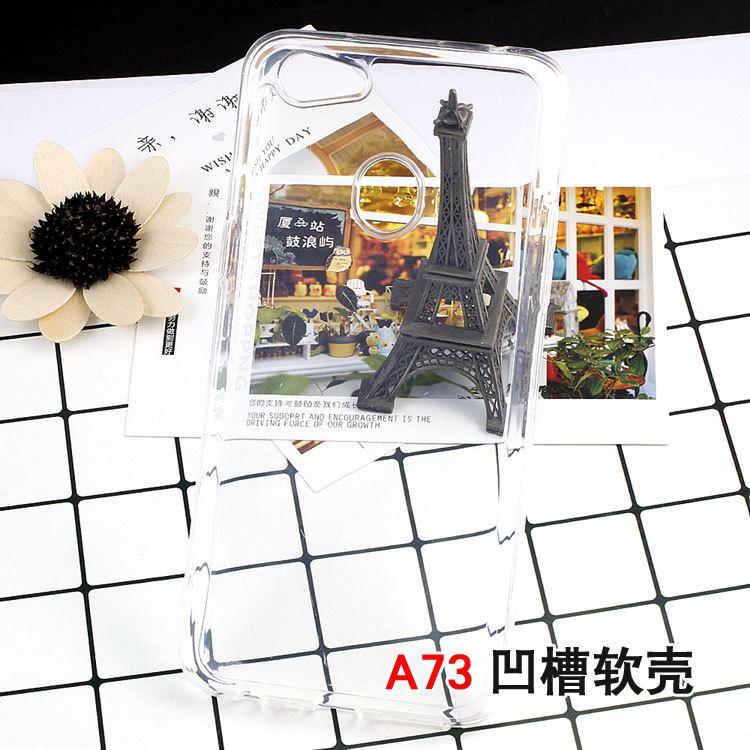 OPPO-A73凹槽软壳1.jpg