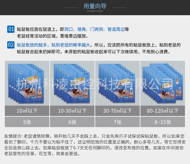 粘鼠板10_07.jpg
