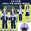 Uniforme de escuela primaria, cortavientos para niños, uniforme de clase de primer grado, conjunto de tres piezas para primavera y otoño, uniforme de jardín de infantes, conjunto de otoño e invierno