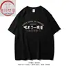 Xichun Fanxiang/No Puedo Soportar el Dolor Tendencia Nacional Texto Divertido Camiseta de Manga Corta Unisex Algodón Manga Media Primavera Verano Camiseta