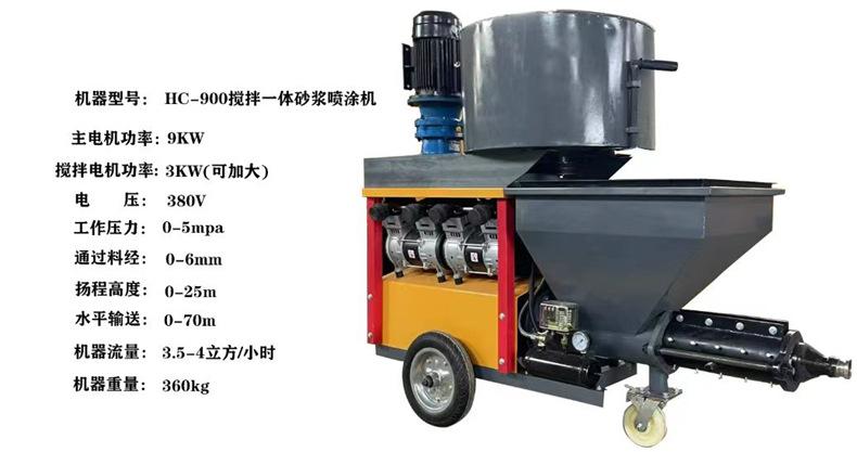 HC-900搅拌一体砂浆喷涂机参数.jpg