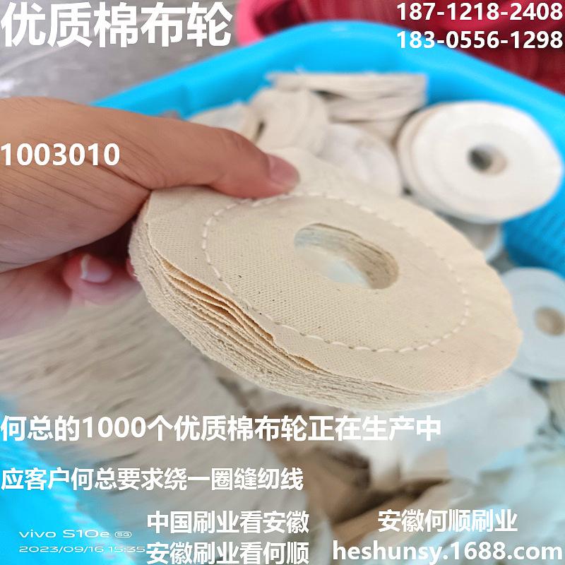 20230916何总的1000个1003010的优质棉布轮上
