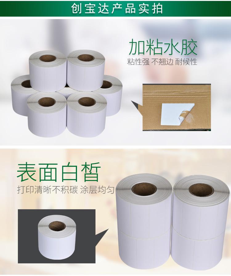 创宝达标签热敏80x30x1500详情页_06.jpg