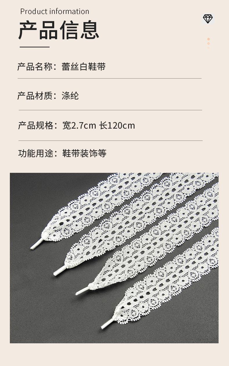 196-白色蕾丝鞋带锦上_04.jpg
