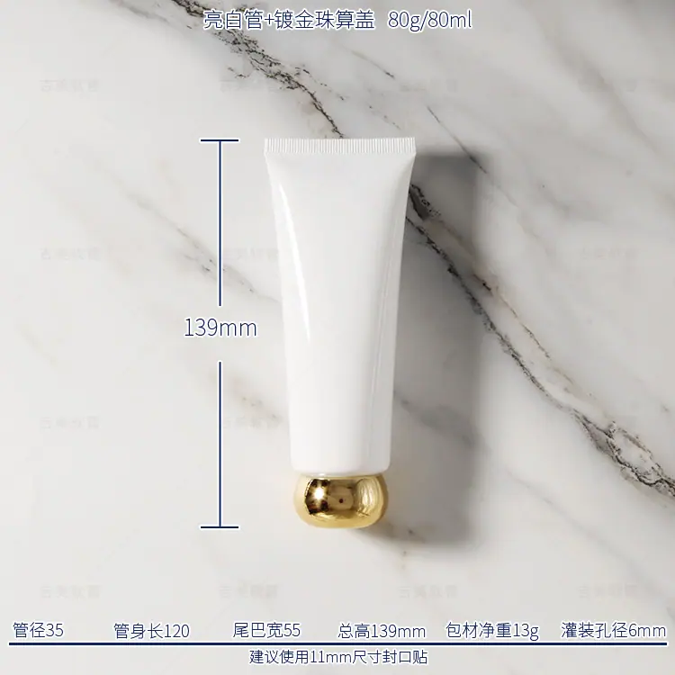 80g亮白管+镀金珠算盖.jpg