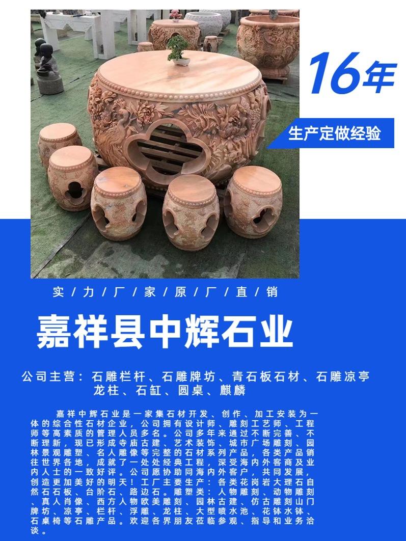 石桌石凳15