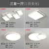 [seleção rigorosa] LED inteligente sala de estar quarto principal teto simples atmosfera quadrada lâmpada principal pacote combinado de iluminação para sala