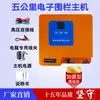 Sistema Host de Pulso de Valla Electrónica Juego Completo Ganadería de Ganado Ovino Porcino Protección contra Jabalíes de Alto Voltaje Valla Eléctrica