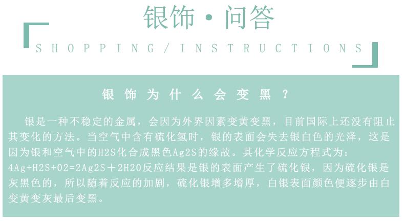 5.银饰问答