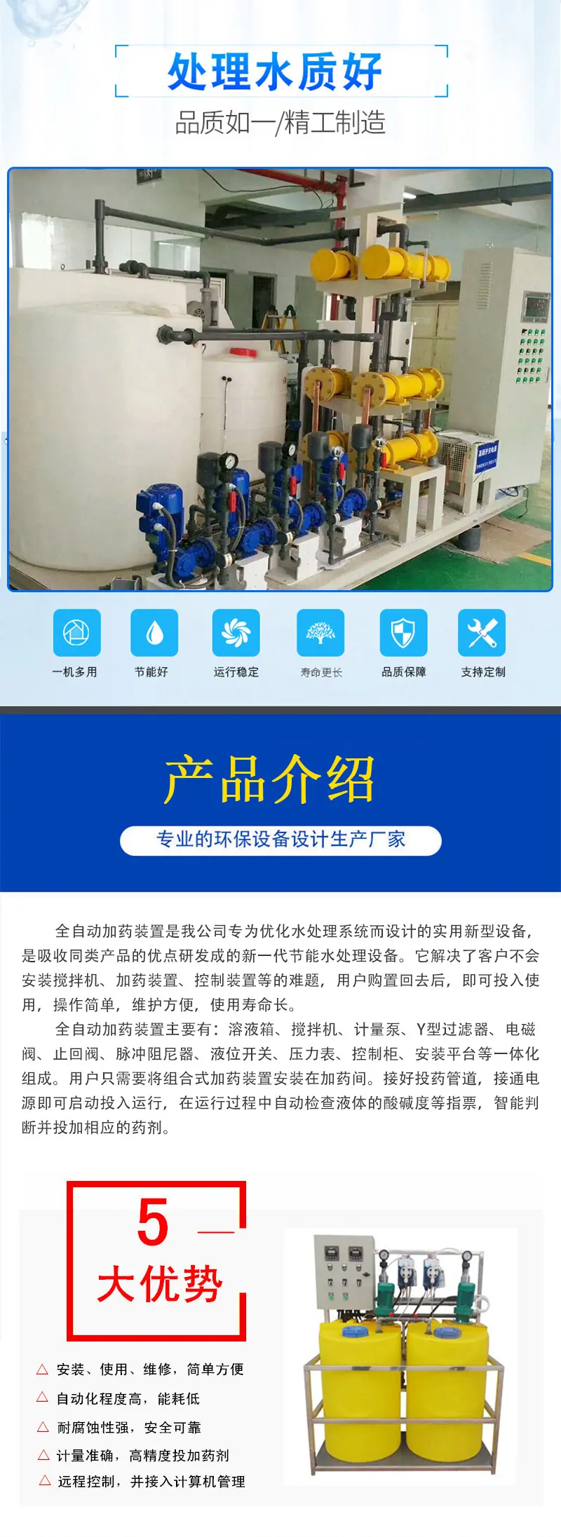 7-全自动加药装置_04.jpg