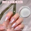 Celebridad de Internet Polvo de Perla Uñas Artísticas Brillo Polvo Fino Hielo Cubo Uñas Artísticas Verano Fresco Uñas Hada Polvo de Músculo de Hielo Polvo de Alto Brillo