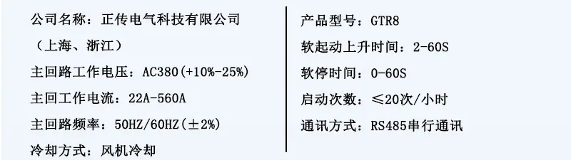 大功率在线软启动-详情_06
