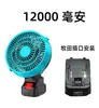 Ventilador de Coche Batería de Litio Interfaz de Carga Inalámbrica de Escritorio Doble Uso para Coche y Hogar Duración de Batería de 12000Mah Exportación Transfronteriza