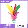 Volante de pluma de ganso 21cm volante de pluma de ganso colorido volante de fitness para adultos y niños competencia escolar primaria y secundaria volante de flor grande
