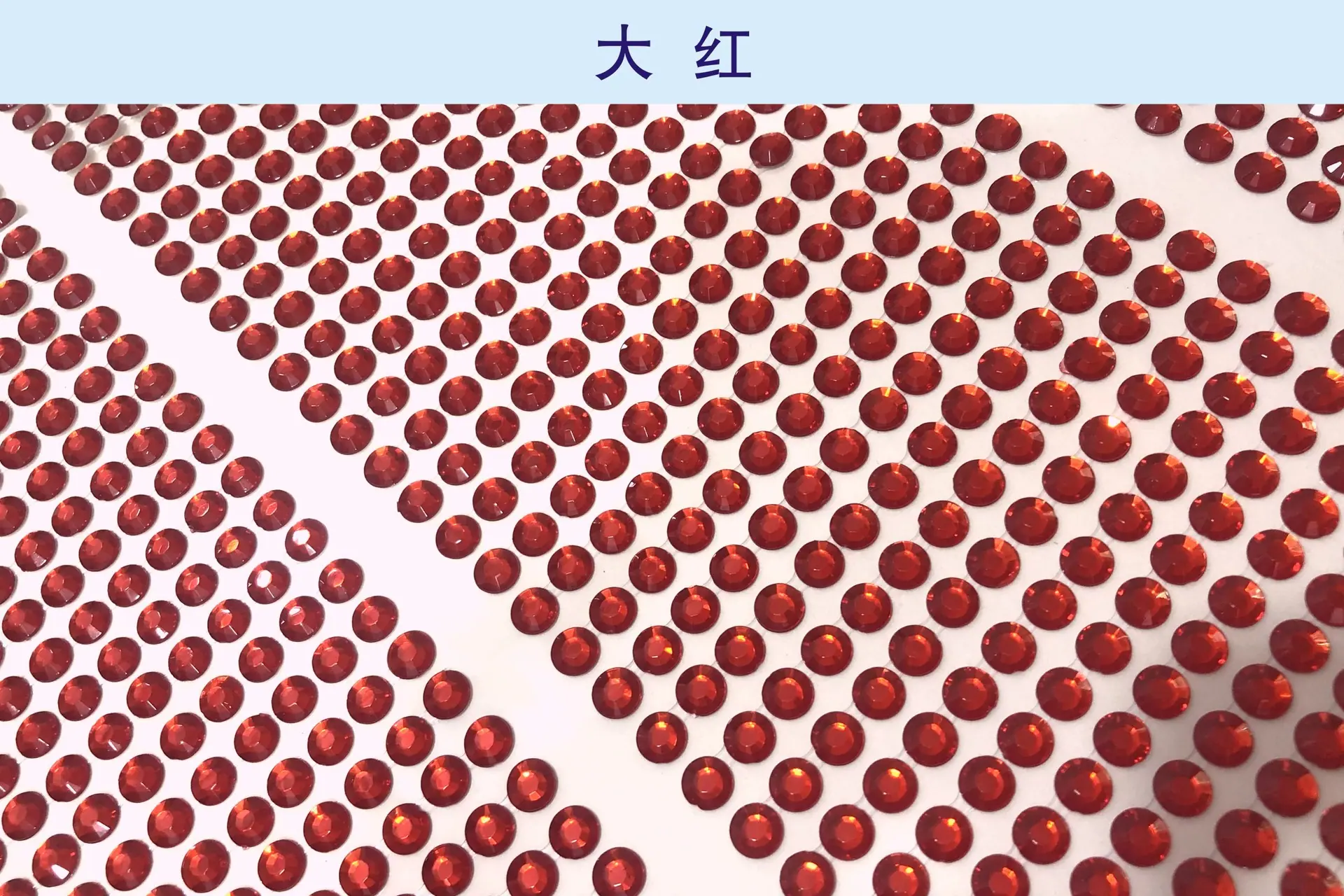 大红.jpg