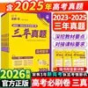 Examen de Admisión Universitaria 2026 Papeles Imprescindibles Tres Años de Preguntas Reales Chino Inglés Matemáticas Física Biología Química Política Historia Geografía