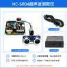 Módulo de medición ultrasónica HC-SR04, sensor de evitación de obstáculos para robots pequeños, kit experimental, ESP32