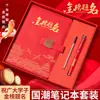 Set de Regalo Personalizado para Temporada de Graduación: Cuaderno y Caja de Regalo para Exámenes de Ingreso a Preparatoria y Universidad, Cuaderno Estilo Chino