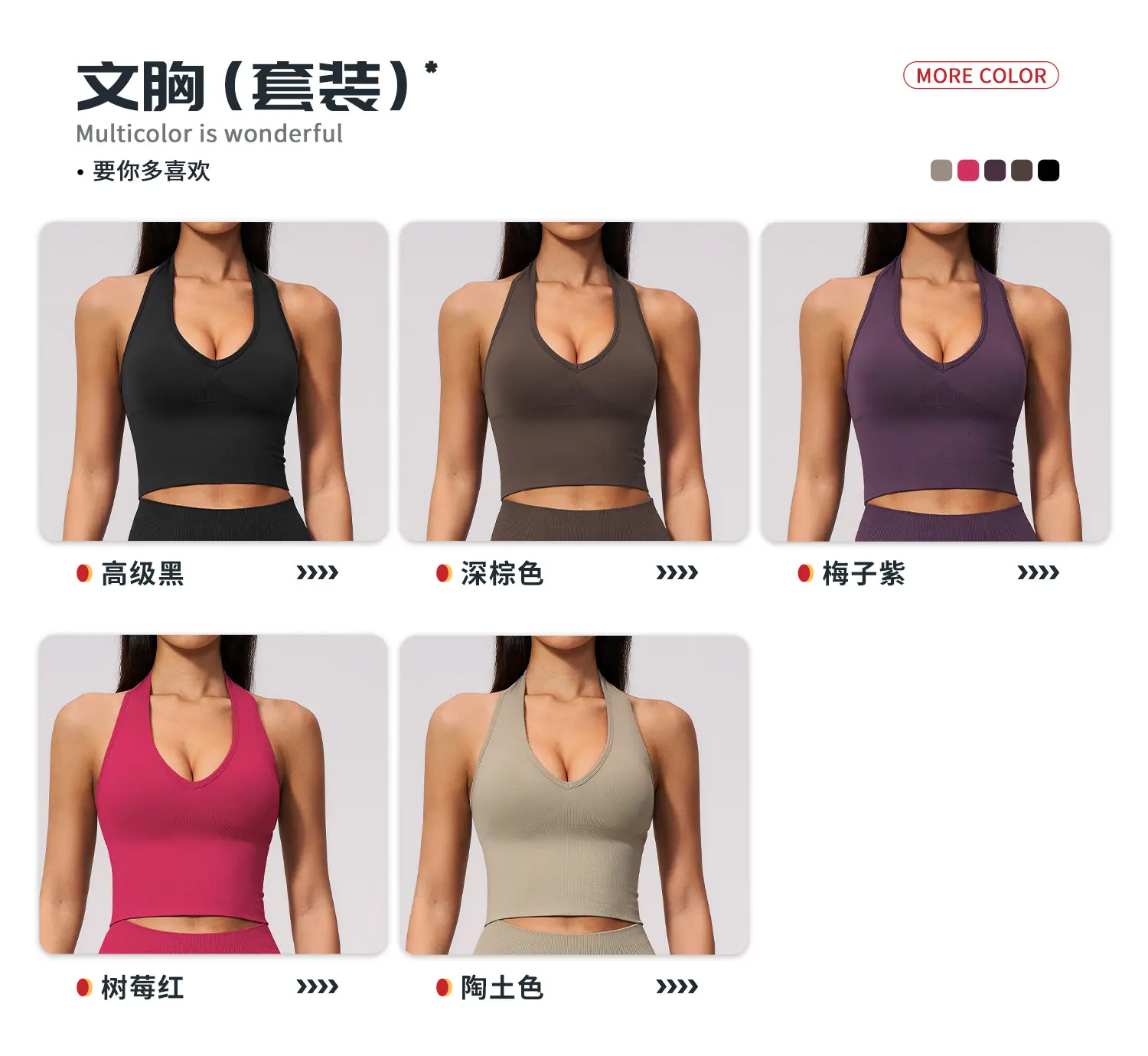 04多选配色-文胸.jpg