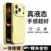 Capa de Celular de Silicone Líquido Adequada para Iphone18Promax com Botões Integrados e Proteção Anti-Queda para Apple 17