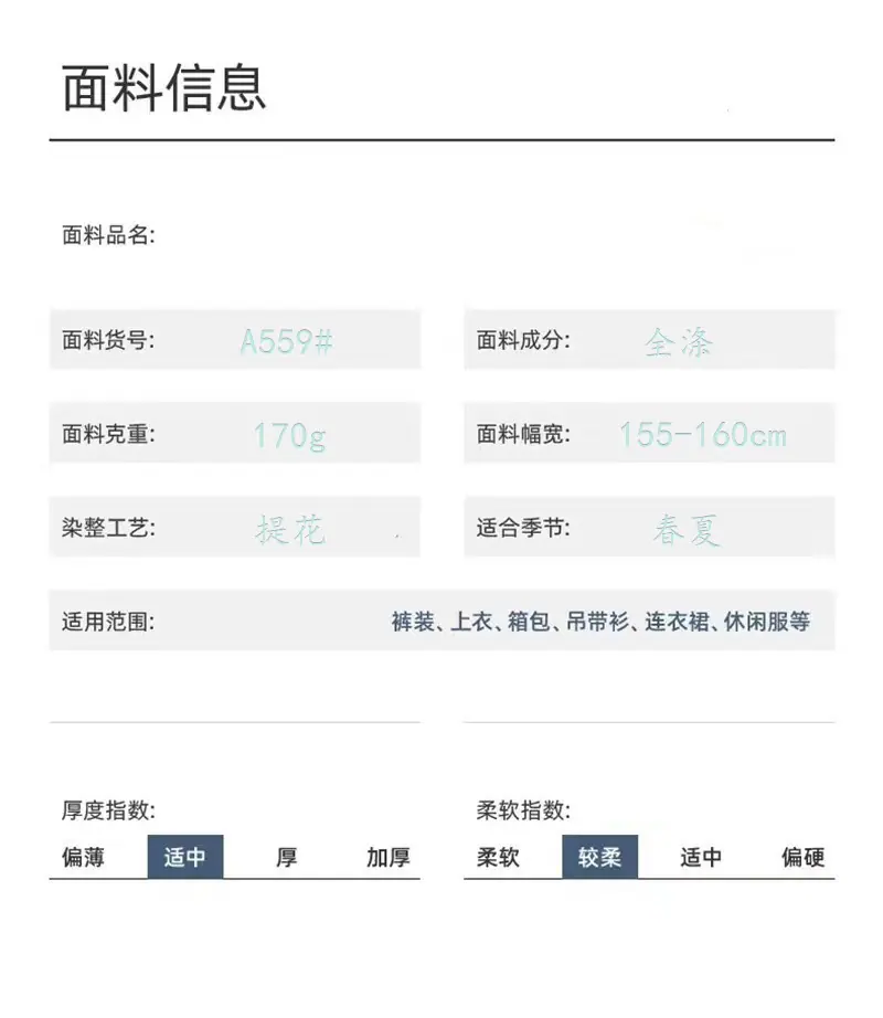 面料信息_副本
