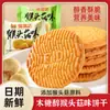 Biscoitos de Xilitol com Hericium Erinaceus, Biscoitos Crocantes Sabor Hericium, Substitutos de Refeição, Lanches de Escritório, Embalagens Pequenas, Atacado