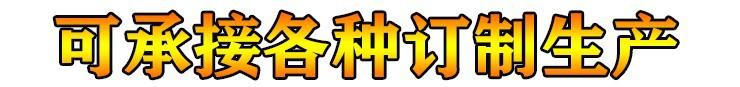 可承接各种订制