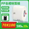 Papel Sintético PP Impermeable Resistente al Desgarro Pegatina de Etiqueta 20-100 Rollo Autoadhesivo en Blanco para Código de Barras Papel de Impresión PVC