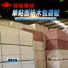 Tablero de Empaque Unilateral Flor de Durazno Caja de Empaque para Pallet Libre de Fumigación para Exportación Almohadilla de Madera Contrachapada Multicapa 1234567890mm